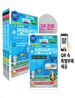 2027 AI 건설안전산업기사 필기